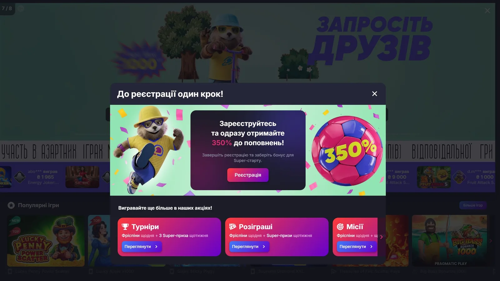 Промо-банер акцій SuperGra з призами без вейджера