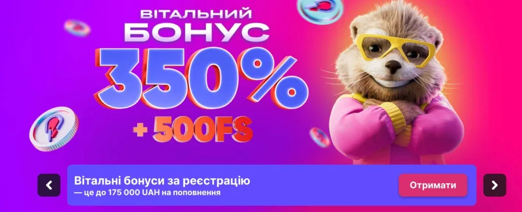 Вітальний бонус SuperGra до 175 000 гривень з фриспінами