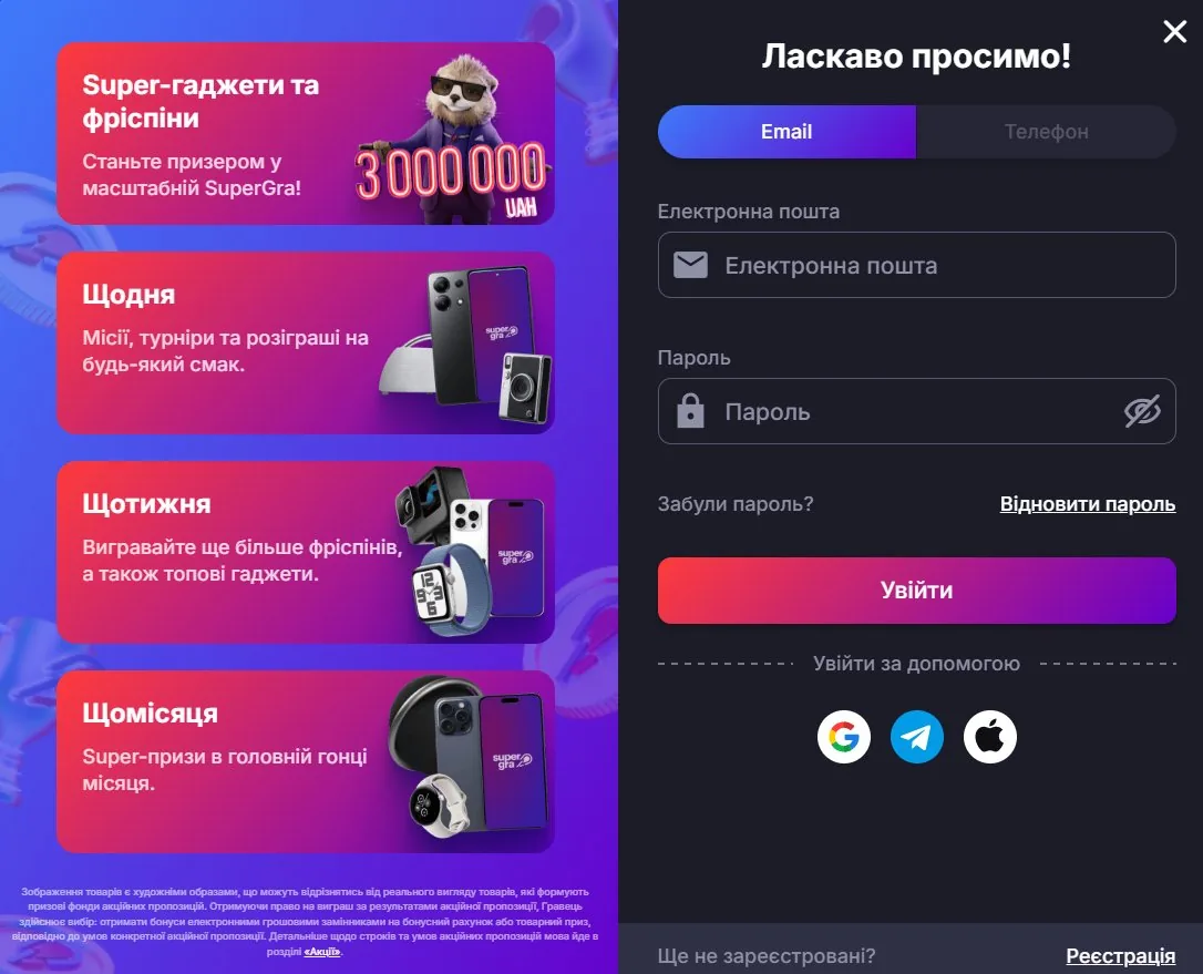 Екран входу SuperGra з формою email і паролем та входом через соцмережі